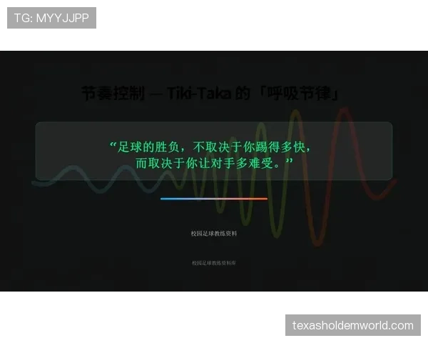 领先一方主动控制节奏,连续通过传导球消耗进攻时间”